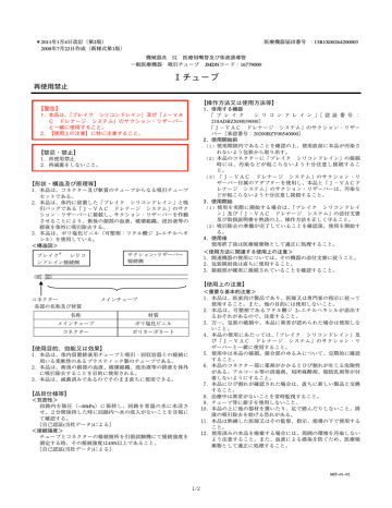 Iチューブ 川澄化学工業株式会社 Manualzz