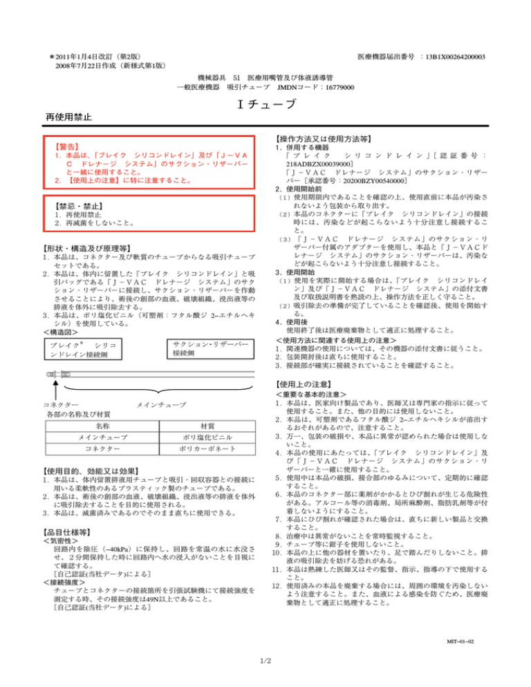 Iチューブ 川澄化学工業株式会社 Manualzz