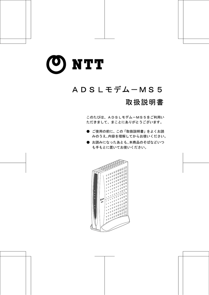 Adslモデム Ms5取扱説明書 Manualzz