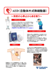 フクダ電子 AED: AIチャット＆PDFアクセス
