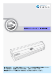 SEGI JAPAN CCR900, CCR1000, CCR1200, CGR900, CGR1000, CGR1200, CGR1500 業務用エアーカーテン 取扱説明書