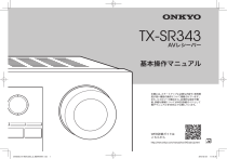 ONKYO TX-SR343 基本操作マニュアル | Manualzz