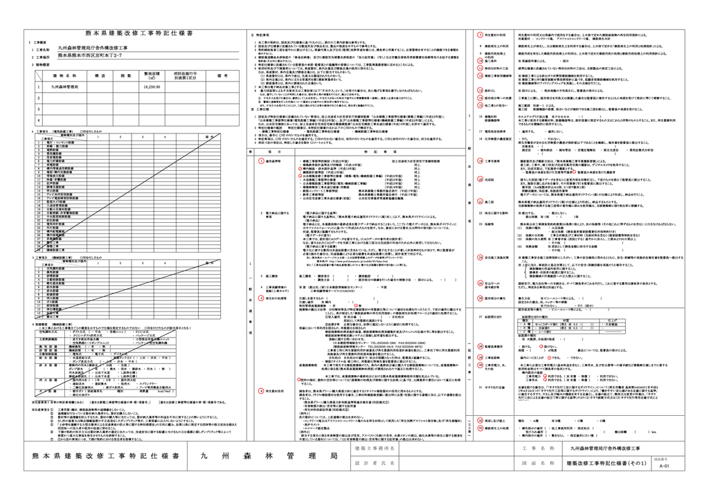 特記仕様書 Pdf 296kb Manualzz