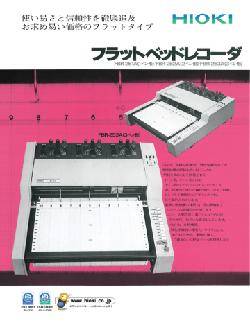 フラットベッドレコーダ FBR-251A | Manualzz