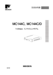 MEIDEN MC144 C, C/D インテリジェントモデム 取扱説明書
