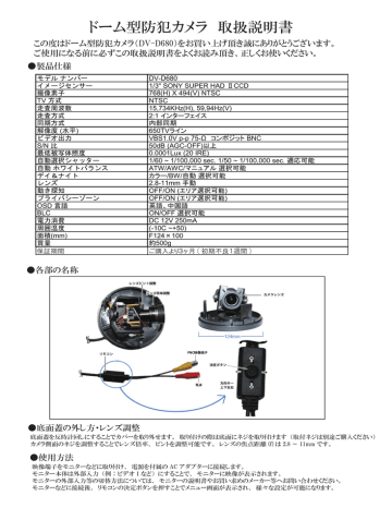 ドーム型防犯カメラ 取扱説明書 Manualzz