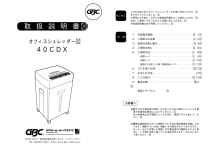 オフィスシュレッダー 40CDX 取扱説明書 | Manualzz