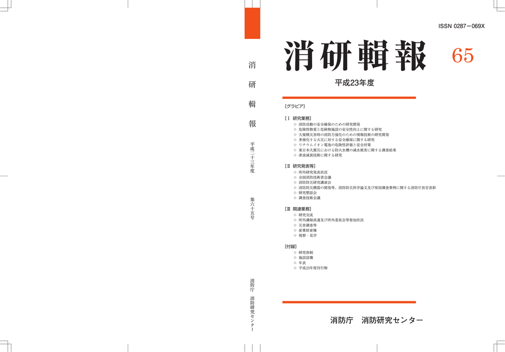 消研輯報第65号 Pdf 8 6mb Manualzz