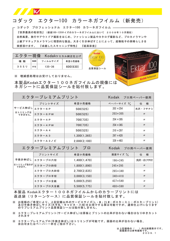 コダック エクター100 カラーネガフイルム 新発売 Manualzz