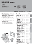 Janis JCS552EN, JCS552DN 温水洗浄便座 取扱説明書