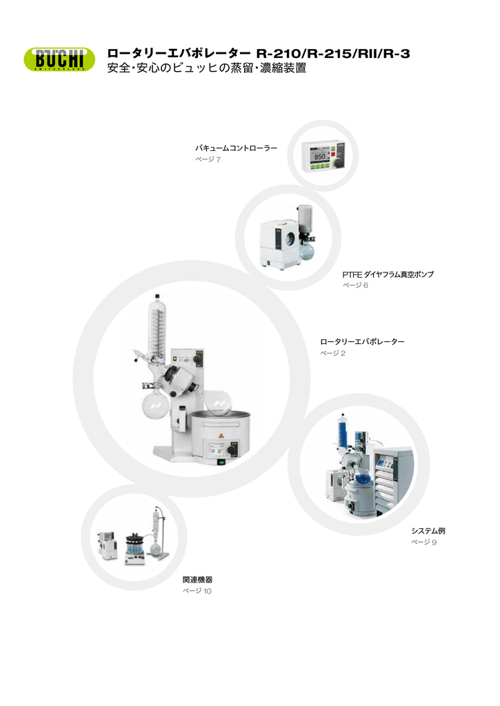 ロータリーエバポレーター R 210 R 215 Rii R Manualzz