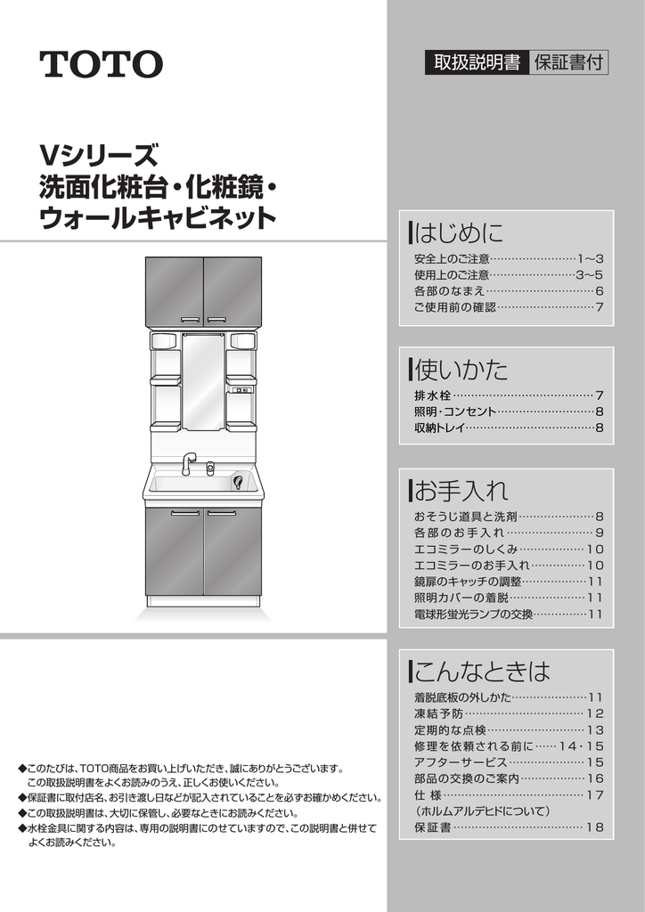 Vシリーズ 洗面化粧台 化粧鏡 ウォールキャビネット Manualzz