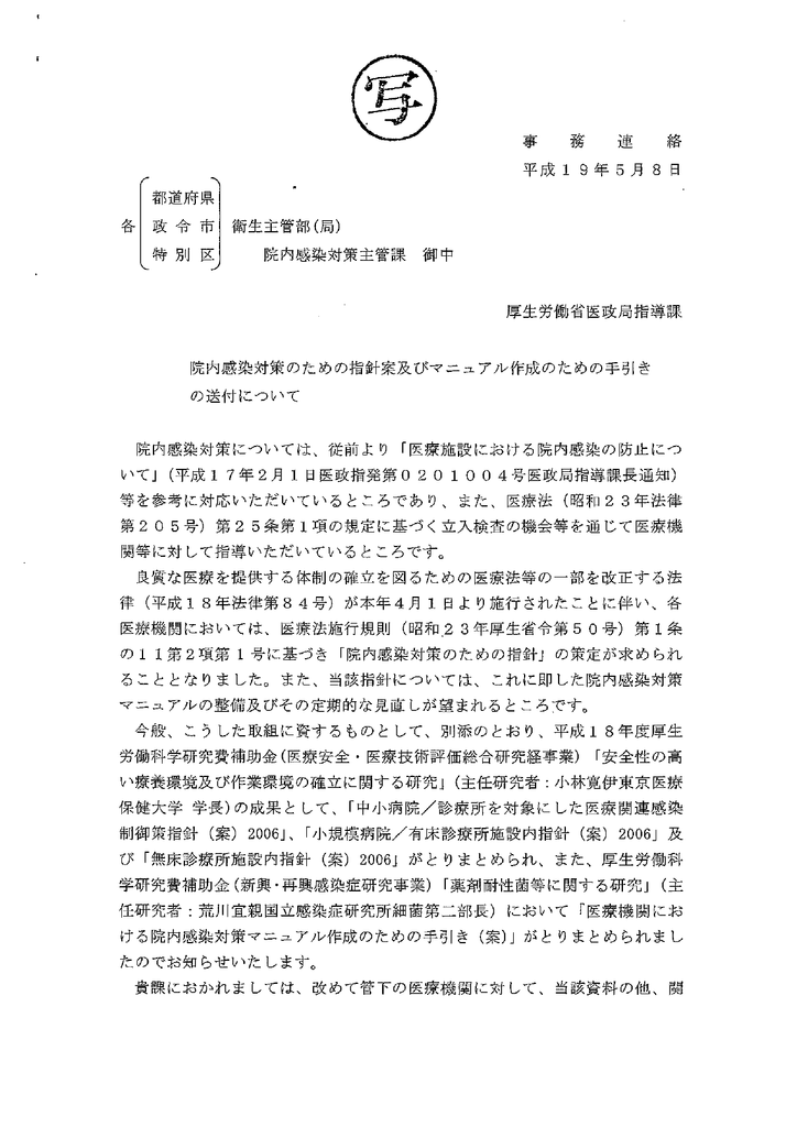 院内感染対策のための指針案及びマニュアル作成の manualzz