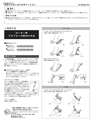 Shimano Sm Ma ディスクブレーキマウントアダプター ユーザーマニュアル Manualzz