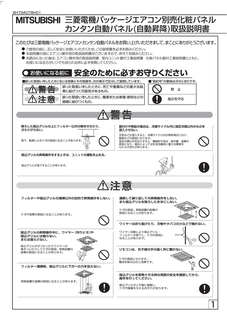 カンタン自動パネル 自動昇降 取扱説明書 三菱電機パッケージエアコン Manualzz