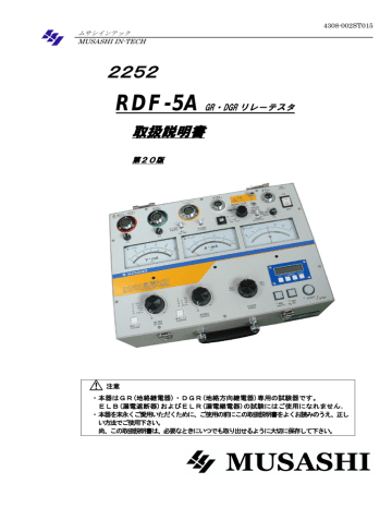 Rdf 5a ムサシインテック Manualzz