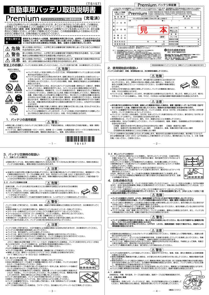 自動車用バッテリ取扱説明書 Manualzz