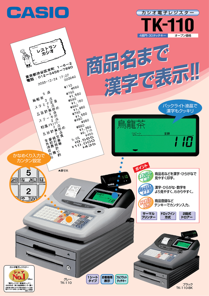 値下げ CASIO TK-110 レジスター 取扱説明書付き CASIO TK-110