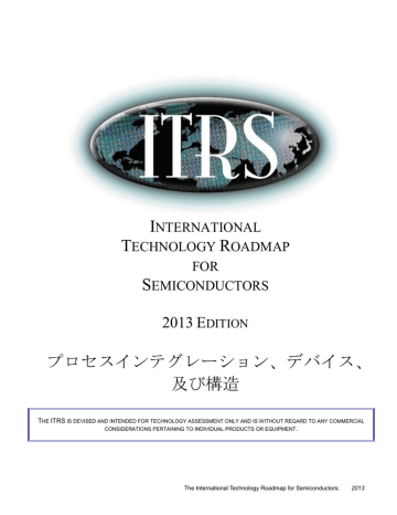 プロセスインテグレーション デバイス 及び構造 Manualzz