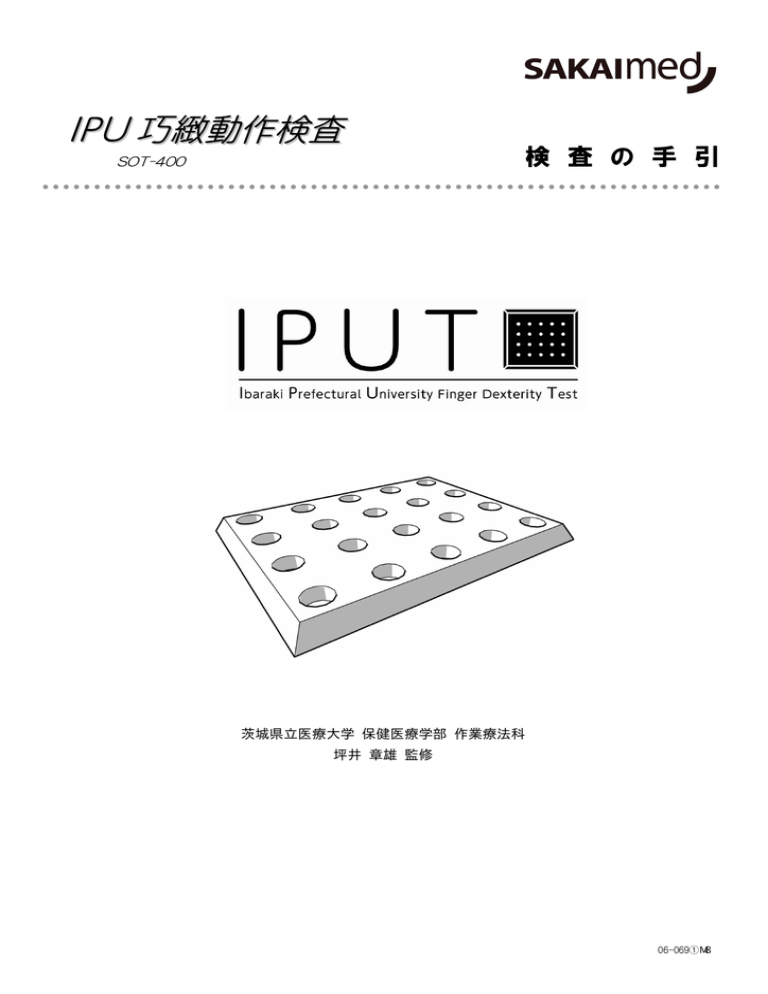 Ipu 巧緻動作検 査査 Manualzz