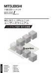 三菱 MELSEC-L L02SCPU, L02SCPU-P, L02CPU, L02CPU-P, L06CPU, L06CPU-P, L26CPU, L26CPU-P, L26CPU-BT, L26CPU-PBT シーケンサ ユーザーズマニュアル