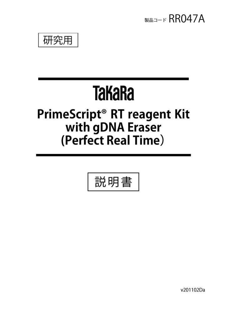 primescript rt reagent kit with gdna eraser perfect real time manualzz