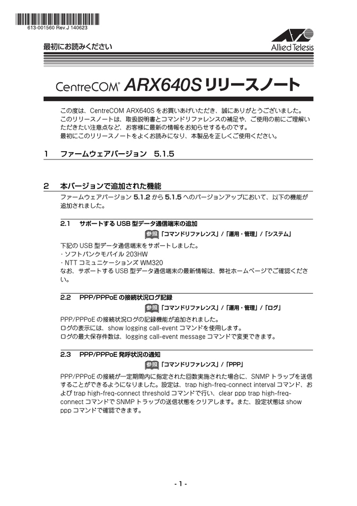 Centrecom Arx640s リリースノート Manualzz