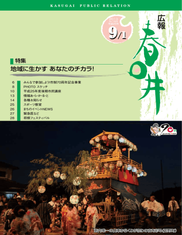 広報 春日井市 Manualzz