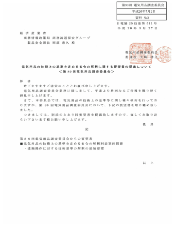 3 電気用品調査委員会 Manualzz