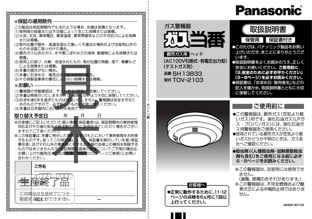 おトク】 パナソニック SH5900 ガス当番丸型ベース 4端子式 discoversvg.com