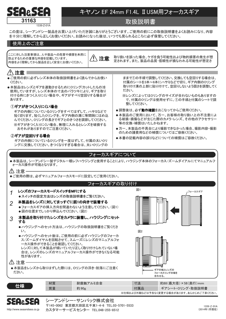 取扱説明書 キヤノン Ef 24mm F1 4l Usm用フォーカスギア 1 3 2 Manualzz