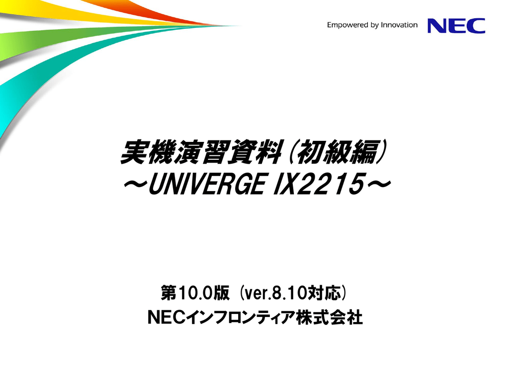 実機演習資料 初級編 Univerge Ix2215 Manualzz