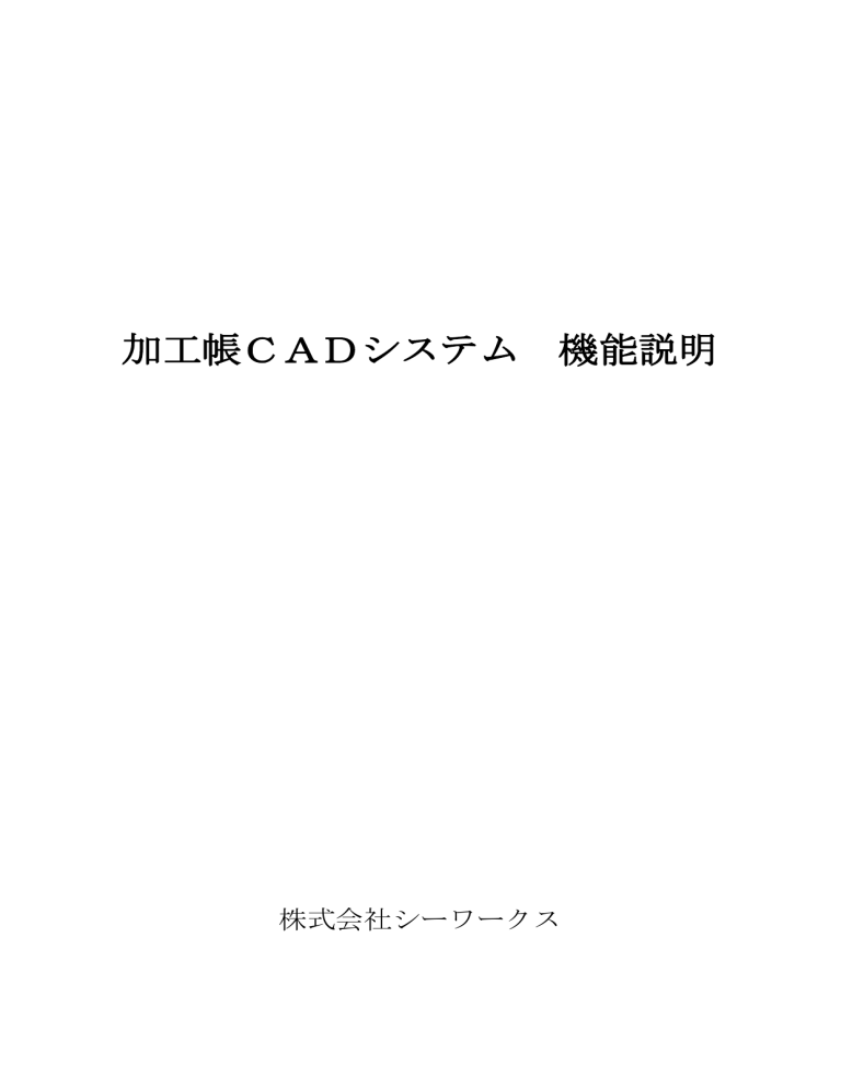 型枠加工帳システムのマニュアル 保存した加工帳データを開いて線分や文字等編集 印刷を行う