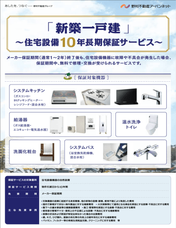 住宅設備 10年長期保証サービス Manualzz