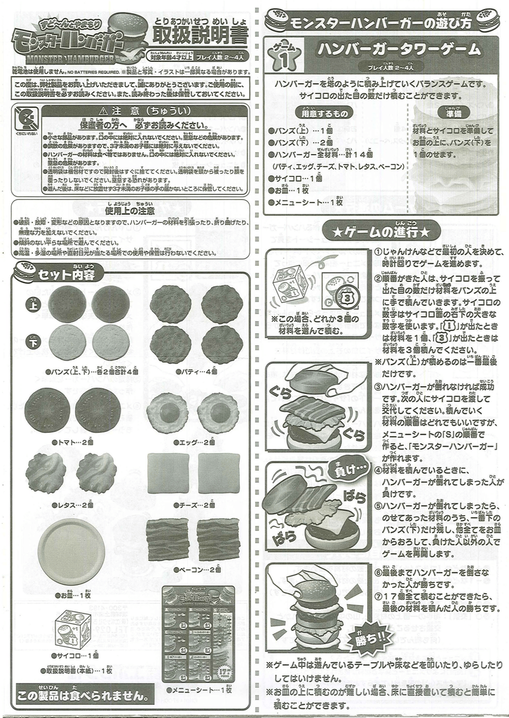 モンスターハンバーガー Manualzz