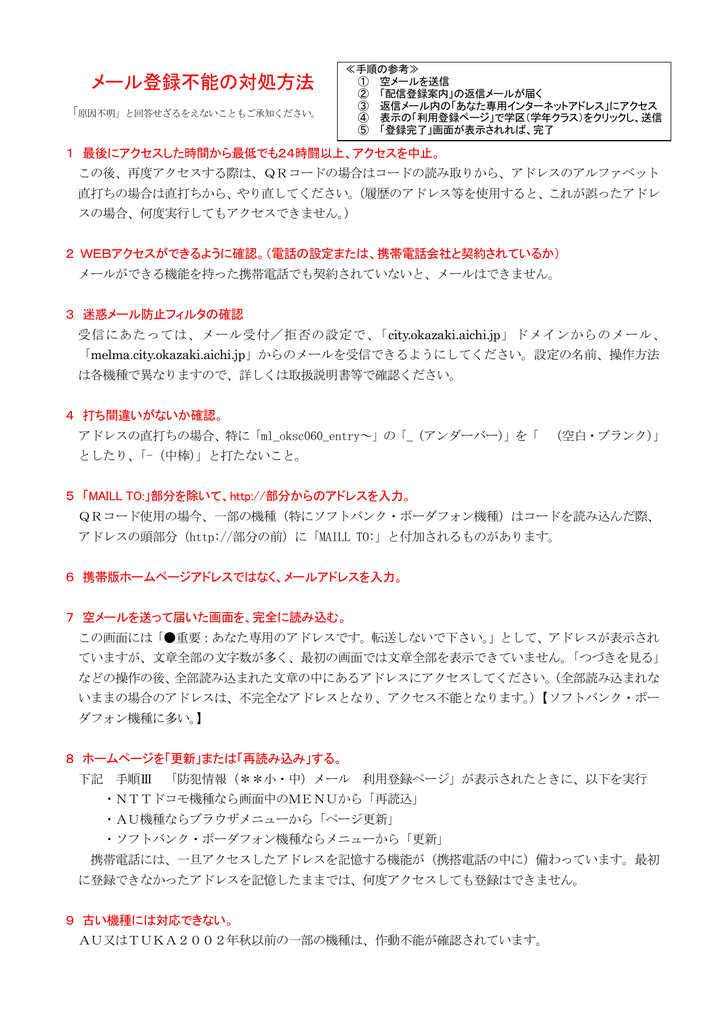 常磐中メール登録不能対応マニュアル Manualzz