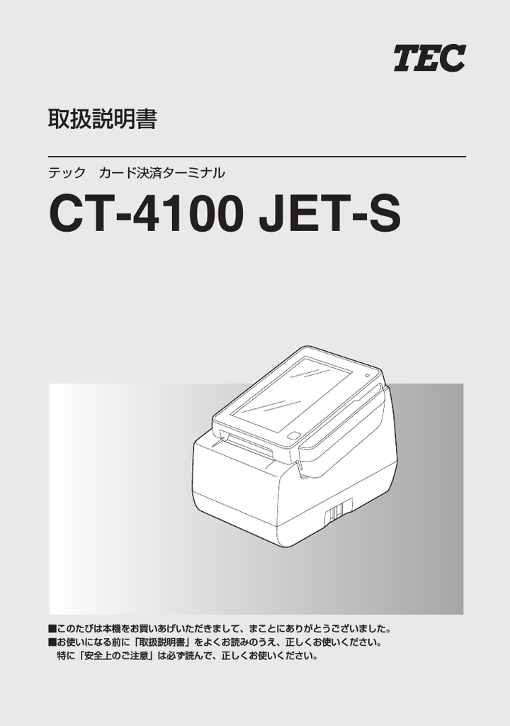 決済ターミナル ゆううつ 決済端末 CT-5100