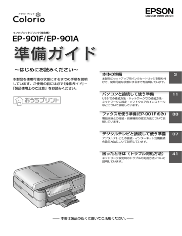 Epson Ep 901f Ep 901a 準備ガイド Manualzz