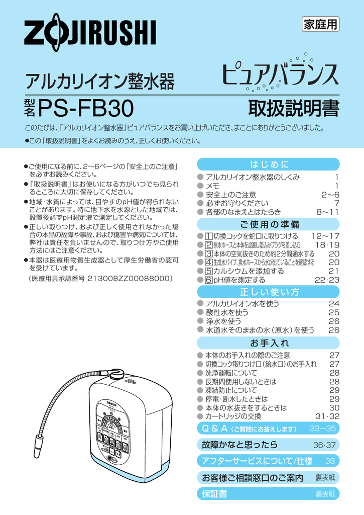 ZOJIRUSHI アルカリイオン整水器 PS-FB30-WP ZOJIRUSHI アルカリイオン整水器 PS-FB30-WP ZOJIRUSHI アルカリイオン