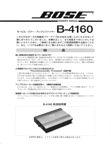 Bose B 4160 車載用パワーアンプ 取扱説明書 | Manualzz