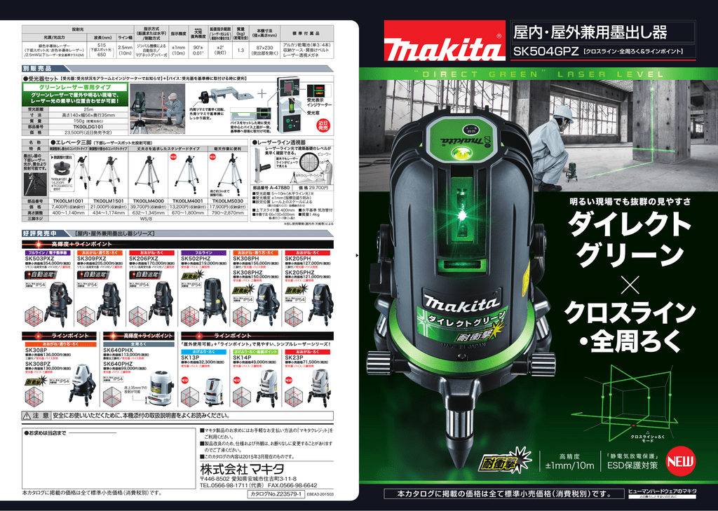 最大51%OFFクーポン マキタ SK640PHZ 屋内屋外兼用墨出し器 全周ろく 三脚別売 discoversvg.com