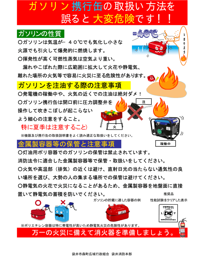 ガソリン及び携行缶の注意事項 Pdf 425 3kb Manualzz