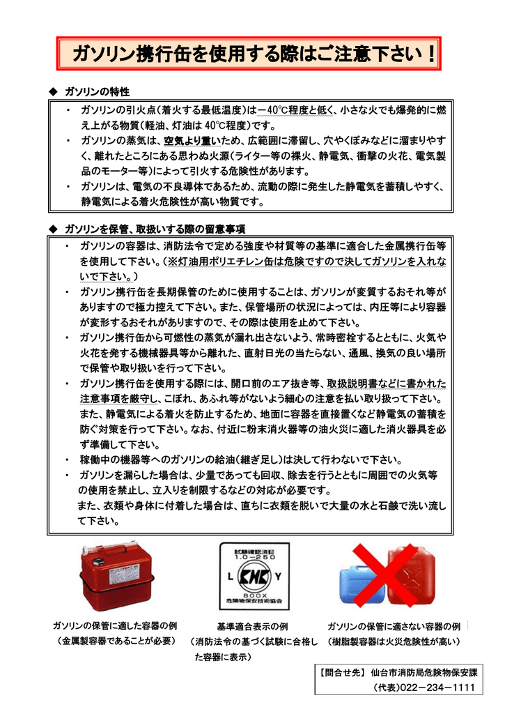 ガソリン携行缶を使用する際はご注意下さい Pdf 125kb Manualzz