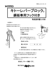 キトー L5 R レバーブロック 取扱説明書