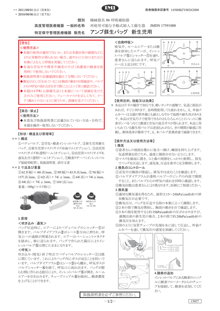 アンブ蘇生バッグ 新生児用 Manualzz