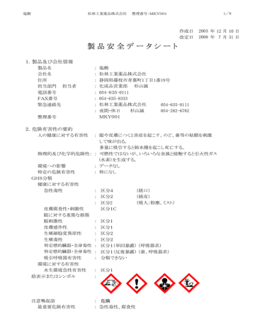 塩酸 松林工業薬品 Manualzz