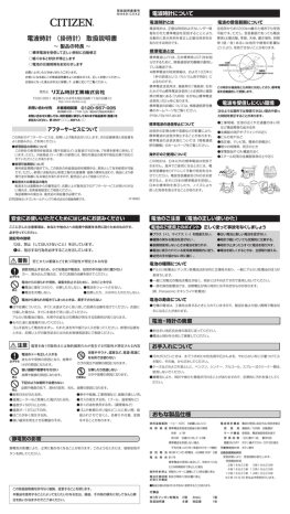 Instruction manual | CITIZEN M449-CXXZ 電波時計 取扱説明書 | Manualzz