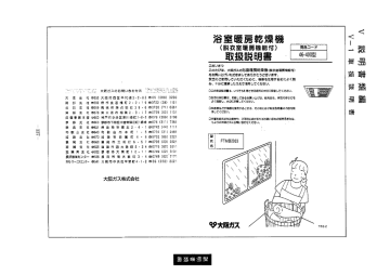 46 400型 取扱説明書 浴室暖房乾燥機 脱衣室暖房機能付 Manualzz