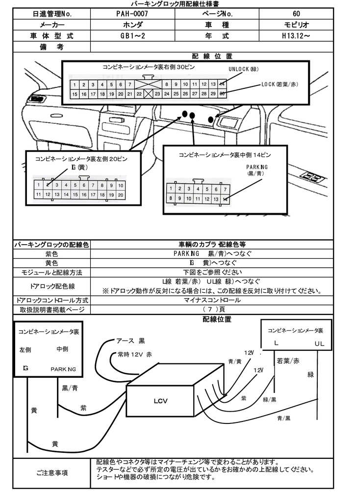 日進管理no Pah 0007 ページno 60 メーカー ホンダ 車 種 モビリオ 車 Manualzz