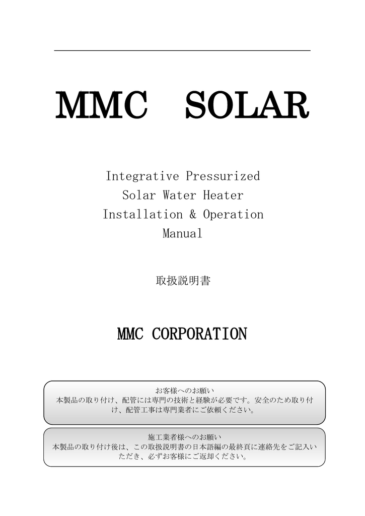 ダウンロード Mmc Solar Manualzz